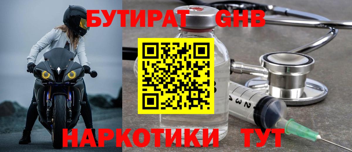 Бутират буратино Петрозаводск