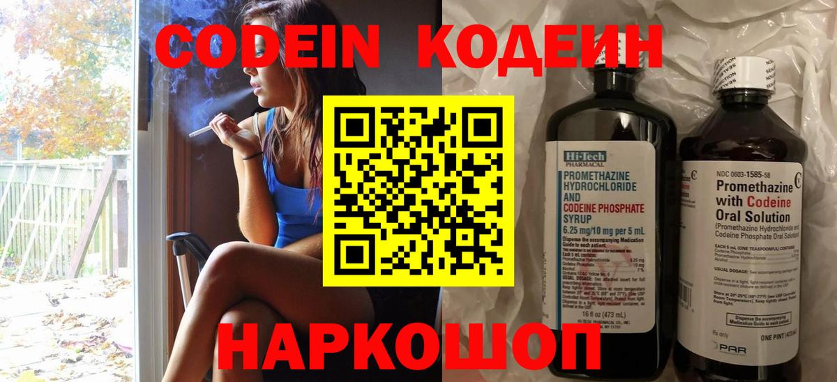 Кодеиновый сироп Lean Purple Drank Петрозаводск