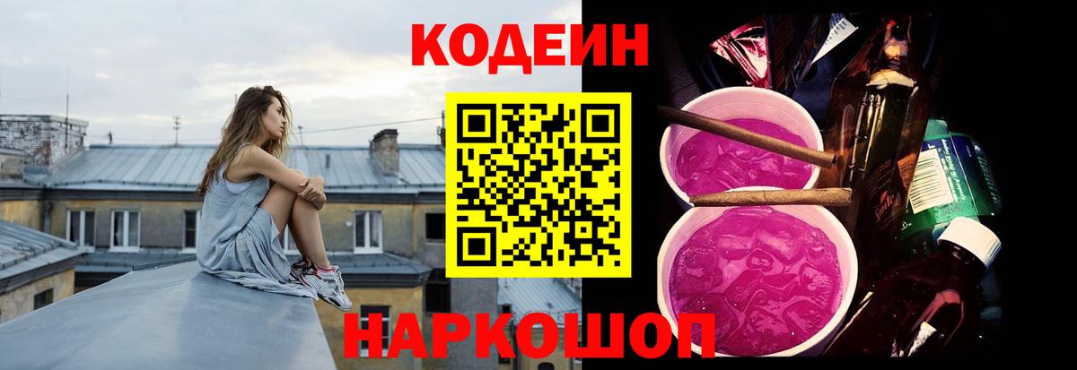 Петрозаводск  Кодеиновый сироп Lean Purple Drank  Вход с VPN 
